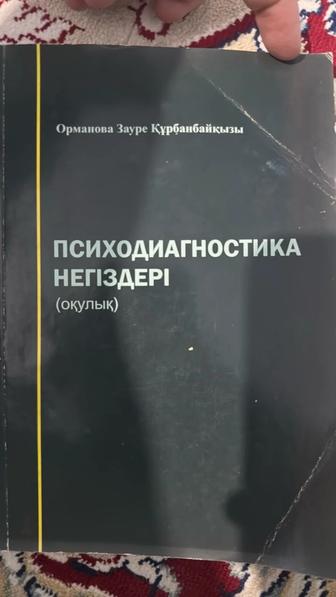 Психология казак тилинде китаптар