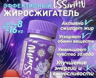 LSSivMN капсула для похудения, Оригинал