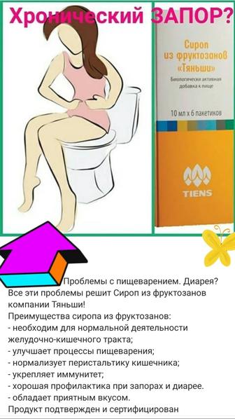 Сироп из фруктозанов для очищения кишечника