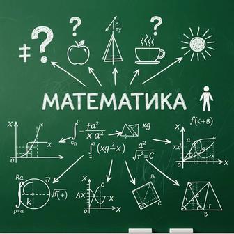 Репетитор по математике для учеников 5-9 классов