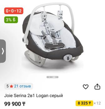 Продам шезлонг Joie Serina 2 в 1