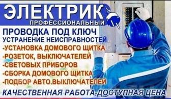 Услуги Электрика