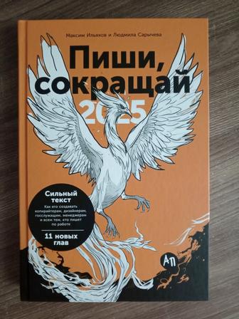 Книга Пиши, сокращай