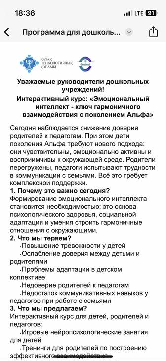 Тренинги для дет.садов и образовательных центров