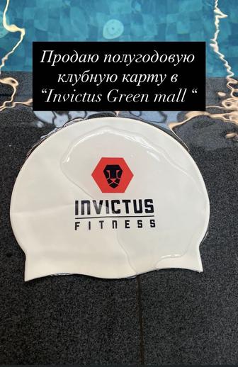 Абонемент в Invictus Green Mall