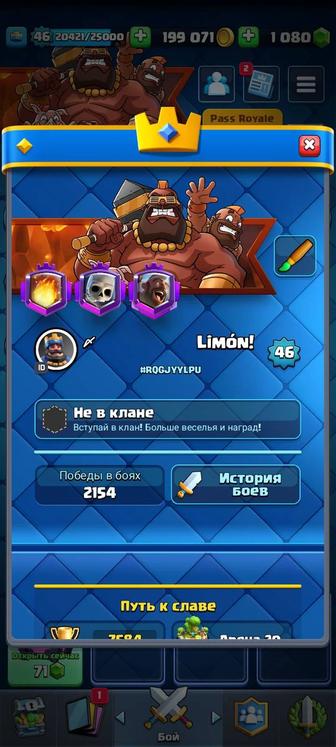 Аккаунт клеш рояль / clash royale