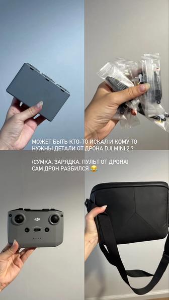 Детали от дрона Dji mini2