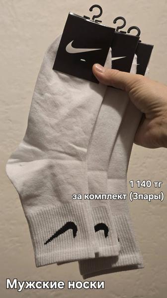 Мужские носки набор 3 пары