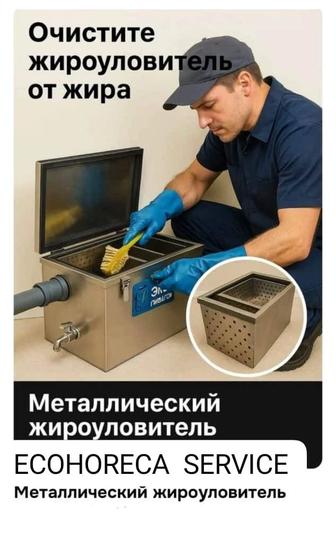 Профессиональная чистка жироуловителя. Быстро. Качественно. Недорого