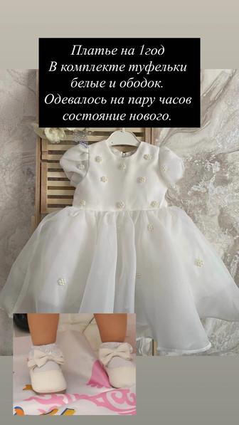Платье на 1год детское девочке