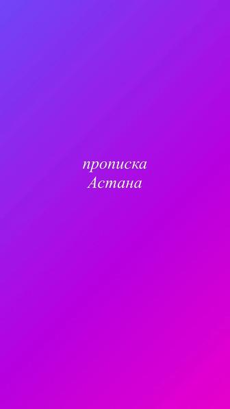 Временная и постоянная прописка