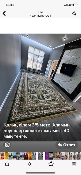 Продам ковер 4/5 и 5/3 отличном состоянием