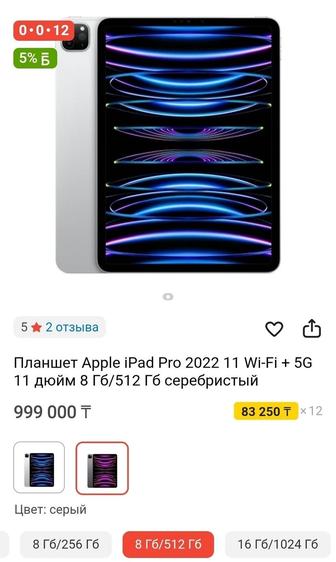 Айпад 11 про М2 512гб 5G cellular