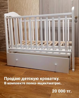 Продаю детскую кроватку.