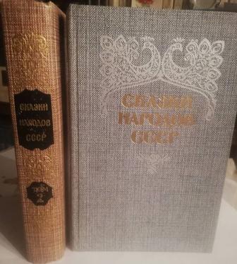 Продаются книги Сказки народов СССР