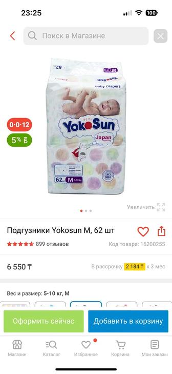 Подгузники Yokosun