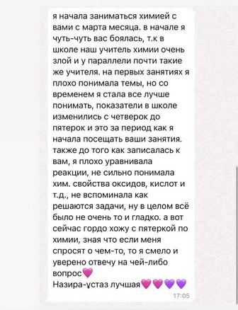 Репетиторство химия