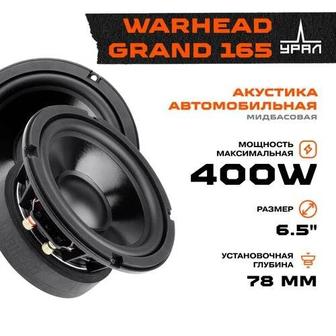 Урал WARHEAD GRAND 165