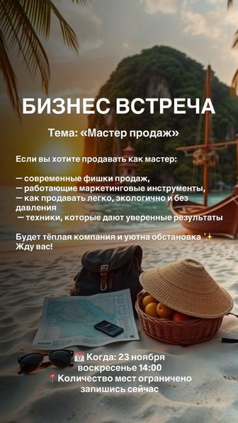 Бизнес завтрак на тему мастер продаж