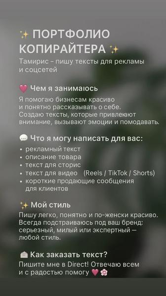 Пишу тексты для рекламы и соцсетей