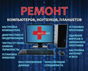 Ремонт компьютеров ноутбуков выезжаю на дом