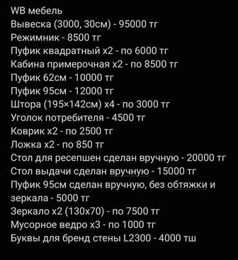 Мебель для ПВЗ WB / Wildberries. Полный комплект