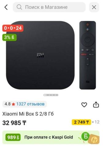 Продам Mi Box S (2/8 ГБ)
Это устройство сделает любой телевизор Smart TV.
