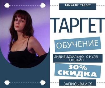 Обучение таргету и рекламе в тик ток