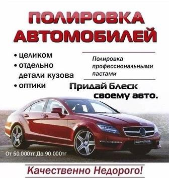 Профессиональная полировка кузова автомобиля, полировка фар, царапин.