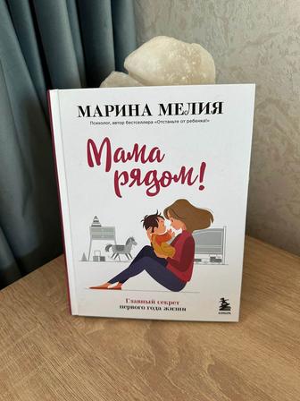 Продам книгу Мама рядом