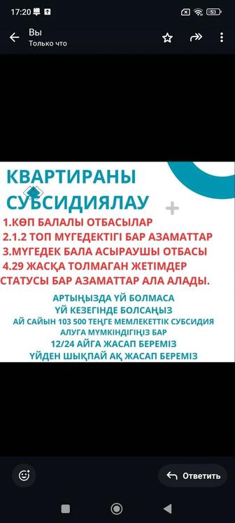 Квартирный субсидиия