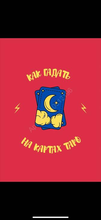 Гайд Как гадать на таро pdf формат