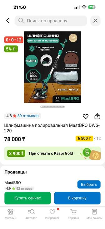Продам строительную шлифовальную машинку ( жираф) от mastpro