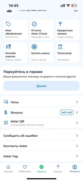 Продам бонусы от Aster