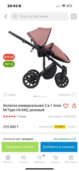 Коляска Anex