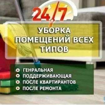 Качественные услуги по уборке помещений