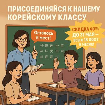 Корейский язык