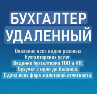 Бухгалтерские услуги для ИП и ТОО