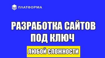 Создадим сайт под вашу компанию