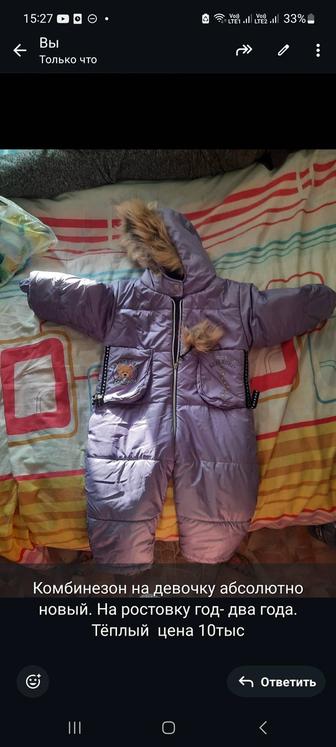 Продам детский комбинезон на девочку