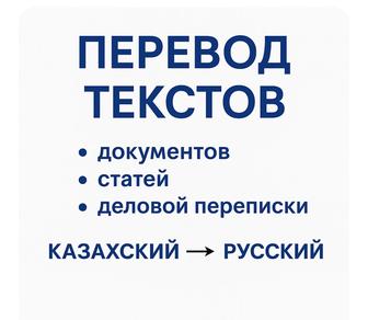 Перевод текстов
