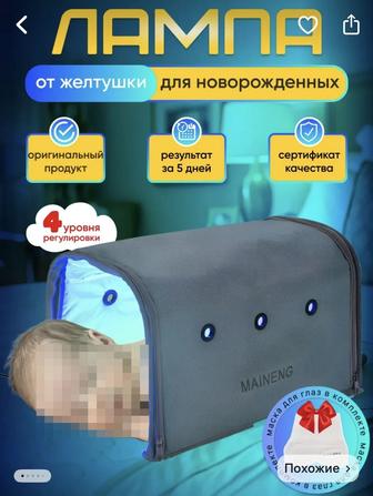 Фотолампа от желтушки