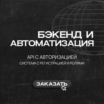 Создание API с регистрацией, авторизацией и ролями
