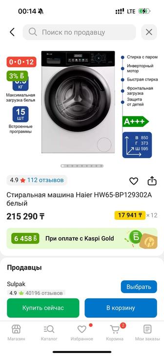 стиральная машина Haier HW65-BP129302A