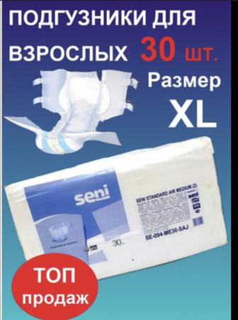Продам памперсы для взрослых