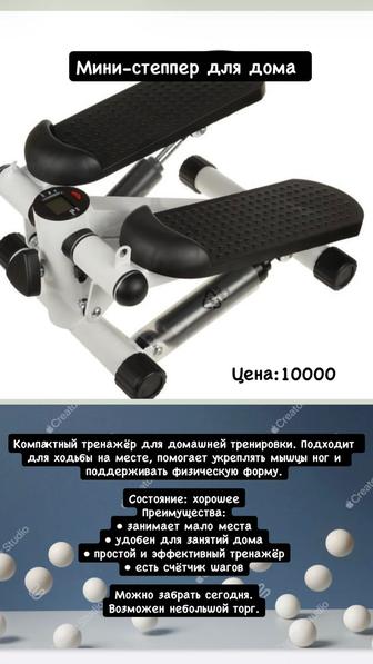 Мини-степпер