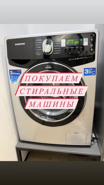 Стиральная машина