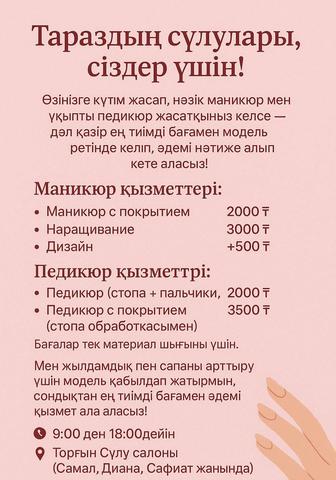 Маникюр и педикюр