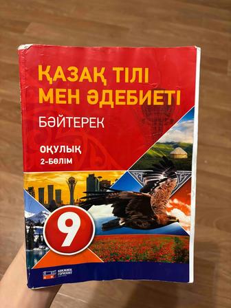Қазақ Тілін кітабы