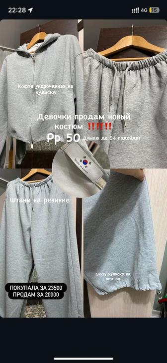 Костюм спортивный